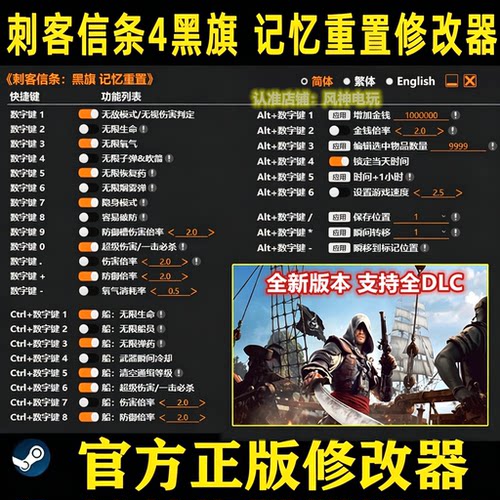 刺客信条黑旗重制版修改器steam辅助科技uplay物品一击必杀无游戏