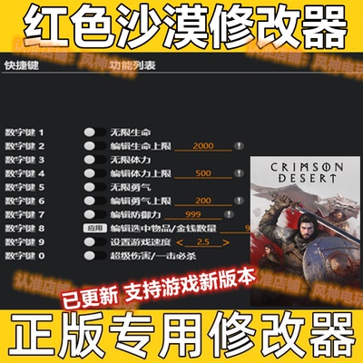 红色沙漠修改器 Steam辅助epic电脑科技正版工具 不含游戏