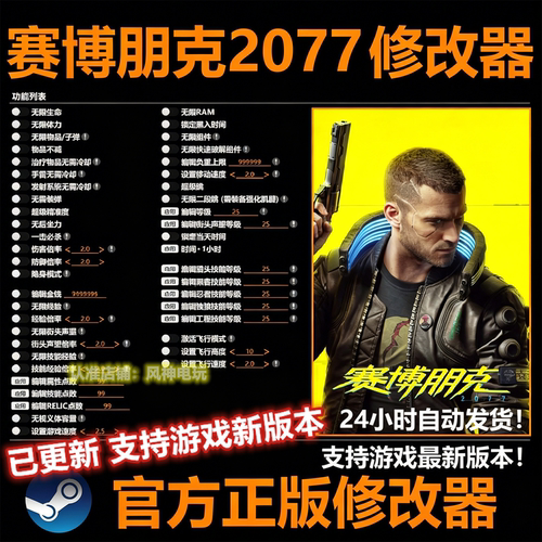 steam赛博朋克修改器辅助