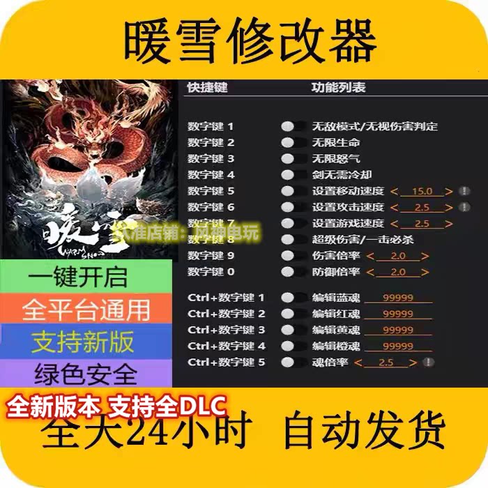 暖雪修改器 Steam辅助epic电脑科技正版工具 不含游戏