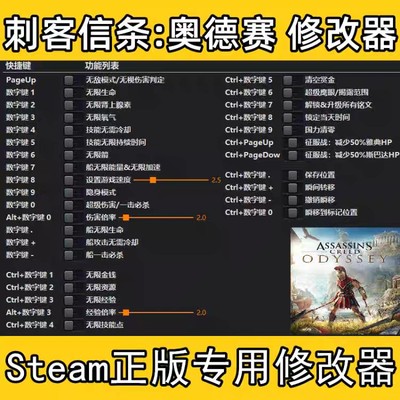 刺客信条 奥德赛 Steam专用修改器 正版Win电脑辅助科技 不含游戏