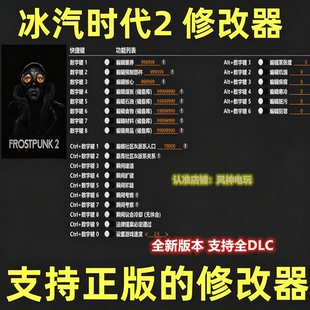 冰汽时代2修改器steam正版epic辅助科技工具支持存档不含游戏