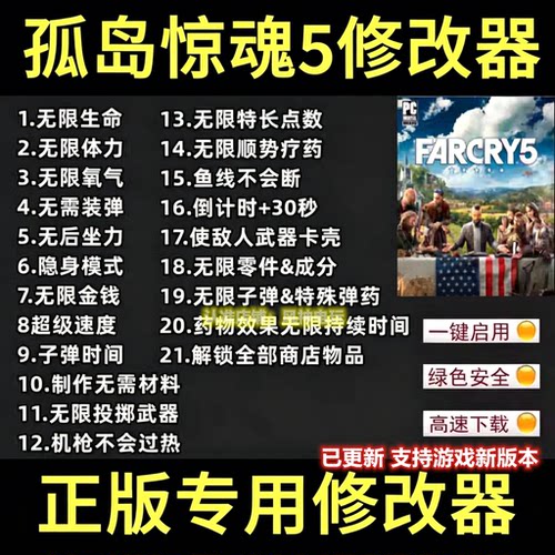孤岛惊魂5修改器游戏steam 辅助epic 工具Farcry5全DLC不含游戏