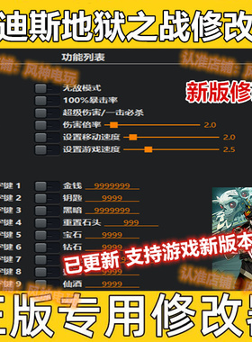 哈迪斯地狱之战Steam Hades黑帝斯游戏修改器子弹辅助科技物品