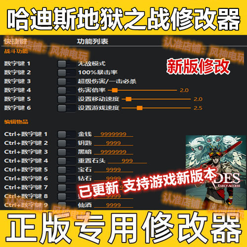 哈迪斯地狱之战Steam Hades黑帝斯游戏修改器子弹辅助科技物品