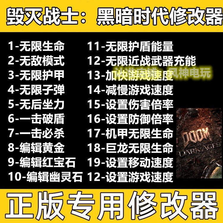 毁灭战士黑暗时代steam正版修改器辅助工具存档科技物品不含游戏