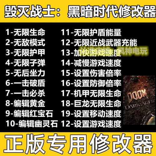 毁灭战士黑暗时代steam正版修改器辅助工具存档科技物品不含游戏