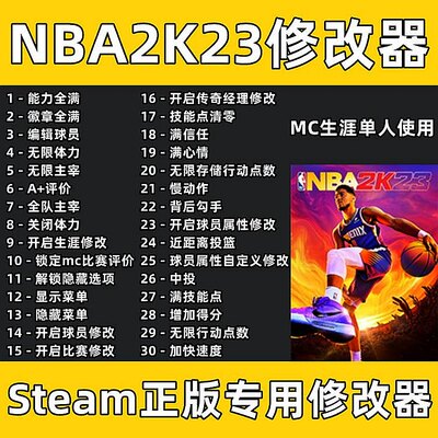 NBA2K23修改器辅助MC生涯