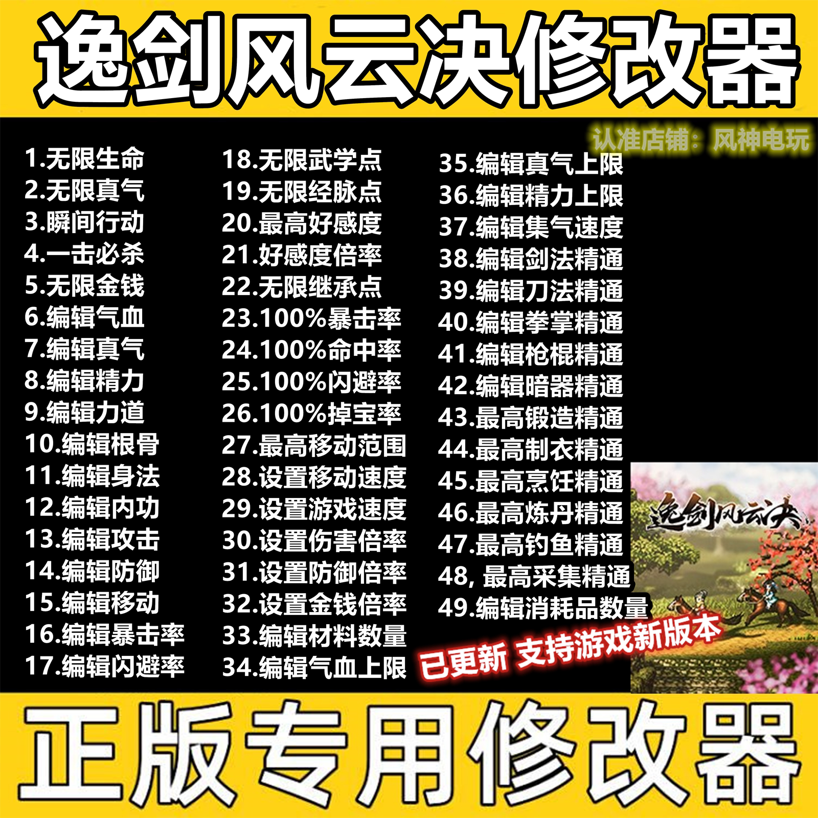 逸剑风云决修改器steam辅助科技wegame正版工具存档不含游戏