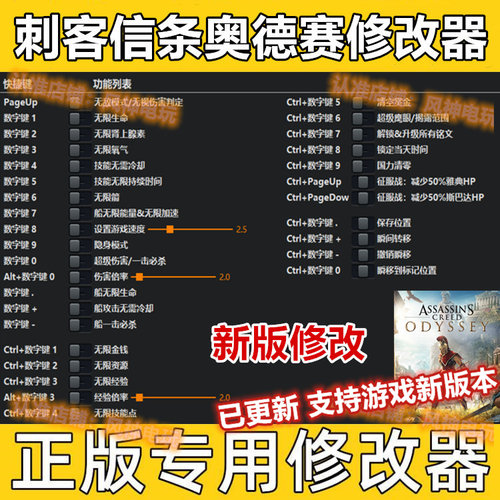 刺客信条奥德赛修改器steam/epic辅助工具物品技能资源不含游戏