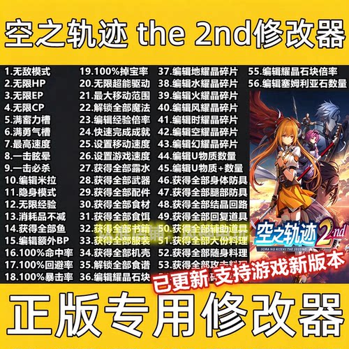空之轨迹the2nd修改器steam科技工具epic重制版不含游戏