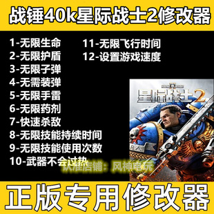 战锤40k星际战士2修改器 steam Epic正版辅助工具科技 不含游戏