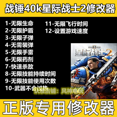 战锤40k星际战士2修改器 steam Epic正版辅助工具科技 不含游戏