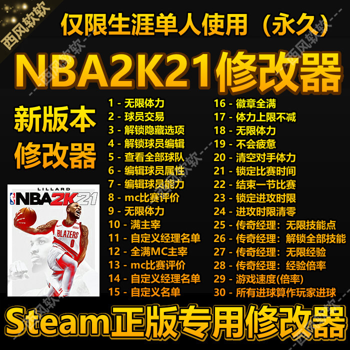 NBA2K21修改器 适用Steam/Epic生涯辅助 经验 MC进球/技能点/速度怎么看?