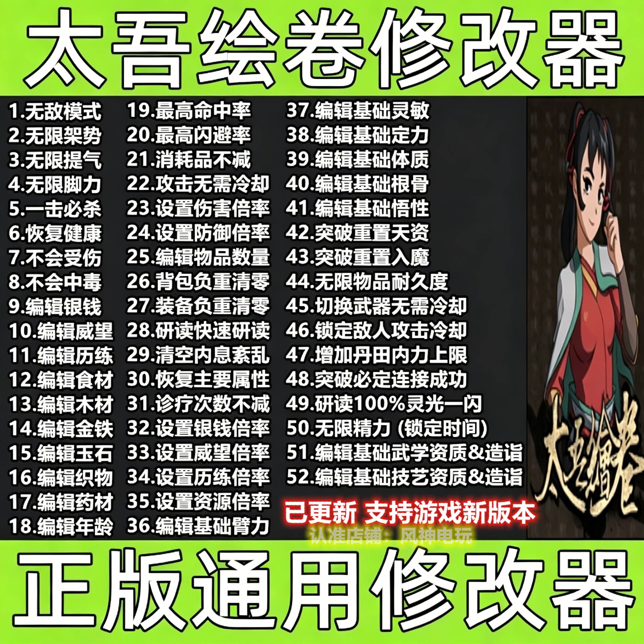 太吾绘卷天幕心帷修改器支持steam新版游戏辅助wegame科技工物品
