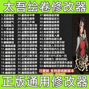 太吾绘卷天幕心帷修改器支持steam新版游戏辅助wegame科技工物品