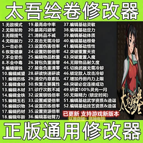 太吾绘卷天幕心帷修改器支持steam新版游戏辅助wegame科技工物品