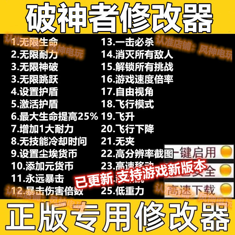 破神者 Steam专用修改器 epic正版Win电脑辅助科技 不含游戏