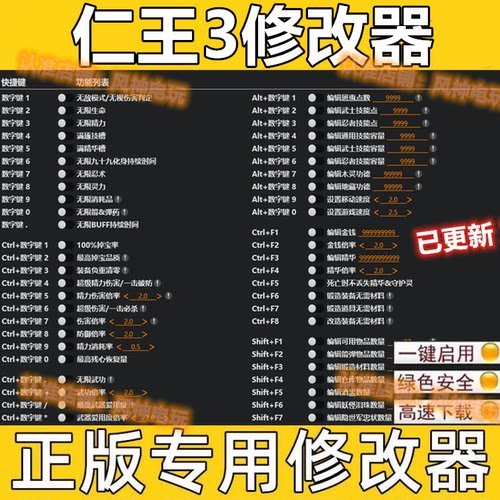 仁王3修改器 Steam Epic正版Win电脑辅助遗产 不含游戏