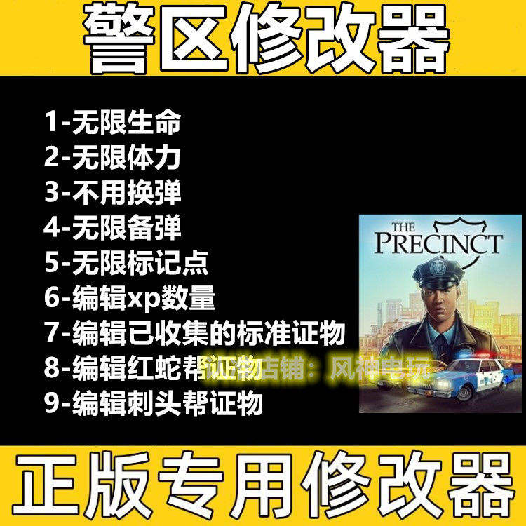 警区修改器 Steam辅助电脑工具存档科技物品资源材料技能不含游戏