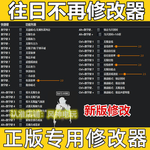 Days Gone 往日不再 正版修改器 Steam EPIC电脑辅助科技不含游戏