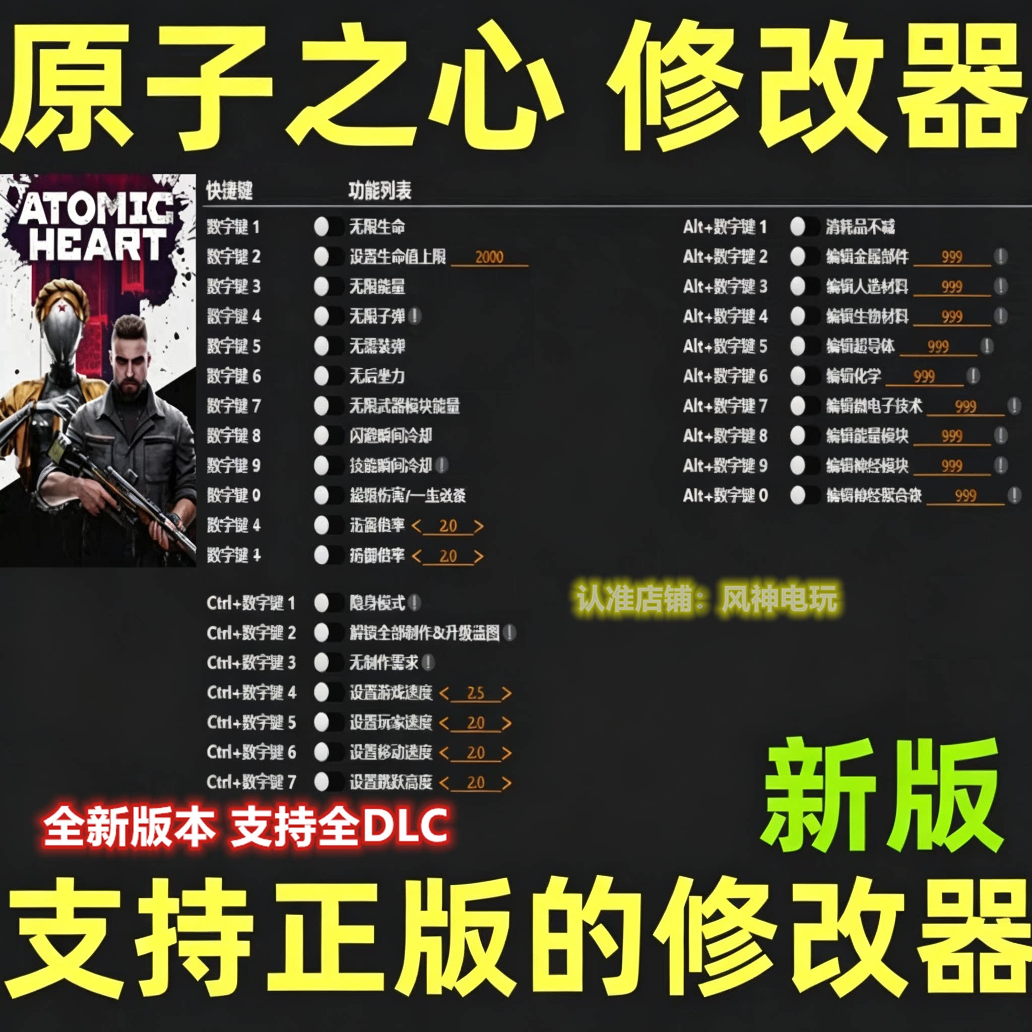 原子之心修改器 steam正版辅助科技pc科技XGP工具存档 不含游戏图片