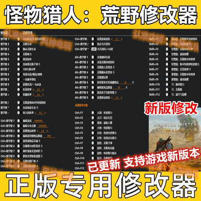 怪物猎人：荒野修改器 Steam正版科技  epic不含游戏 已更新