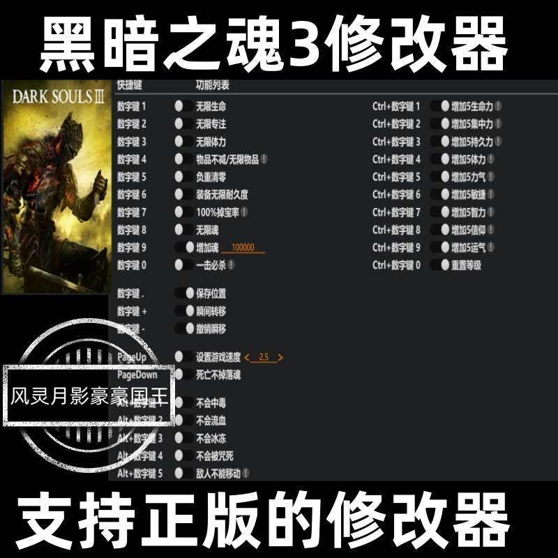 黑暗之魂3修改器黑魂3辅助正版steam科技单人生命体力不含游戏