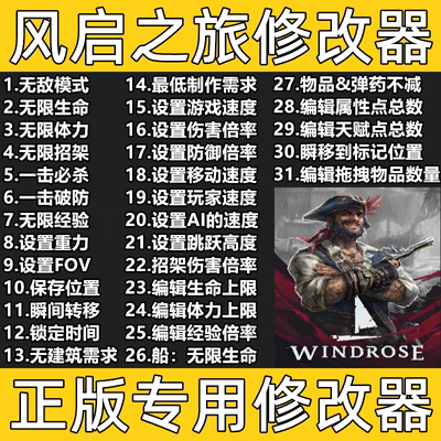 风启之旅修改器 Steam辅助epic科技正版工具存档 不含游戏