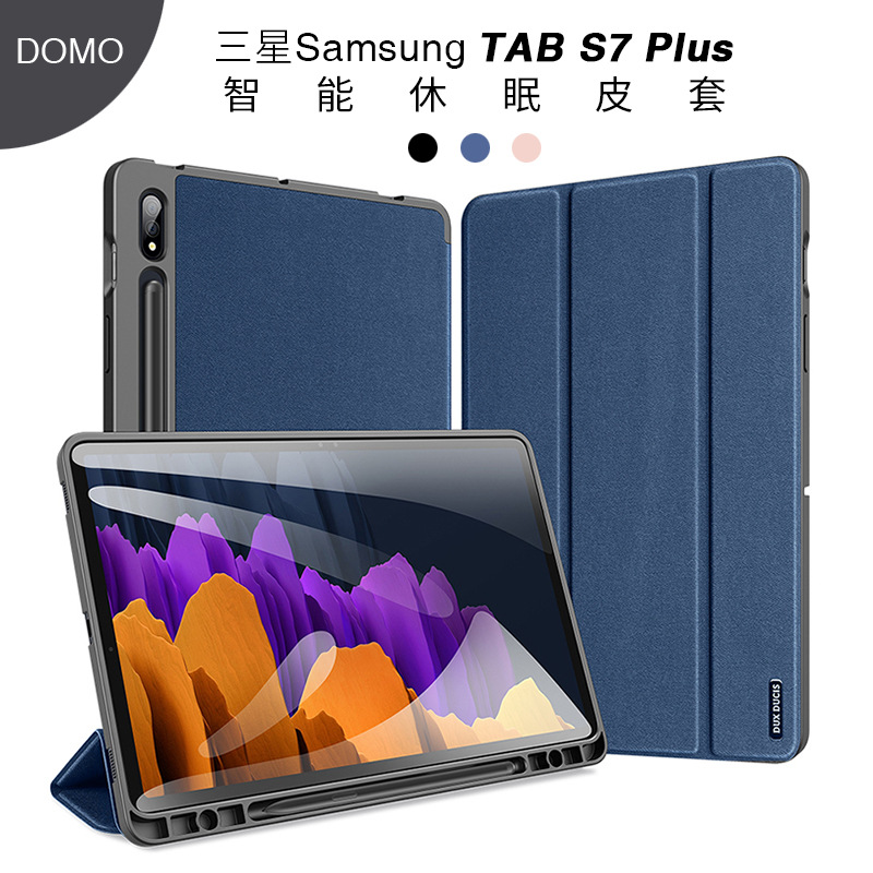 适用Samsung三星Galaxy TAB S7+ plus smart case cover保护套