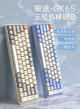 GK65 Mechanical Keyboard Wireless Gaming Wire Bluetooth键盘