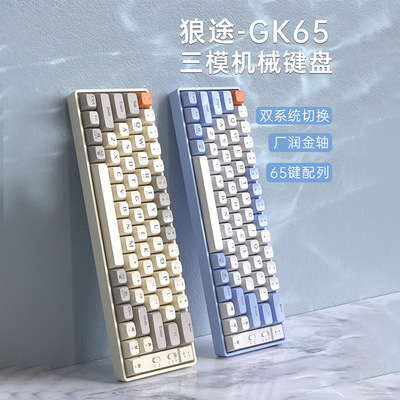 GK65 Mechanical Keyboard Wireless Gaming Wire Bluetooth键盘