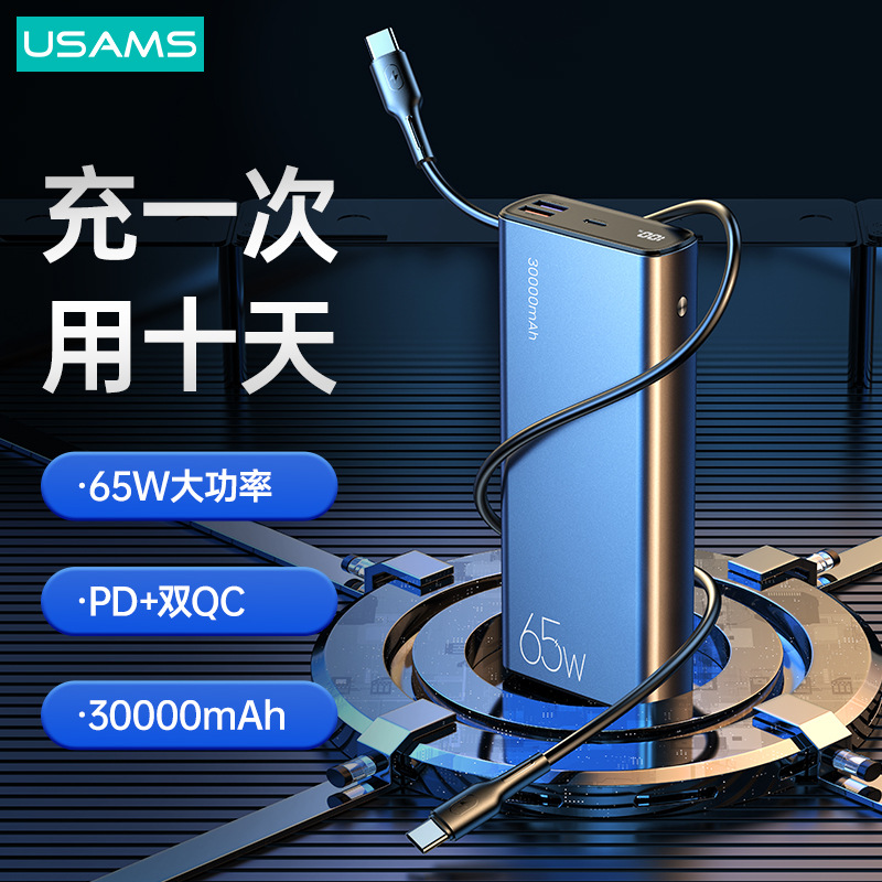 65W Power Bank 30000mAh Portable Battery Charging Powerbank-封面