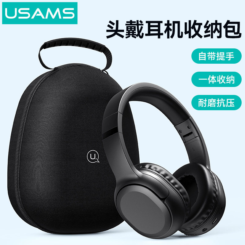 USAMS Headphone Storage Bag box头戴式耳机手机收纳包折叠蓝牙