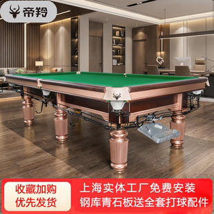 DL帝羚台球桌标准型家用室内桌球台成人商用球房中式黑八乒乓桌子