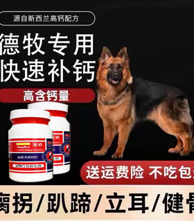 专用钙片德牧马犬宠物钙片立耳