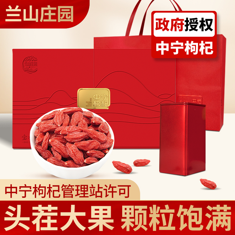 兰山庄园正宗宁夏枸杞子免洗大粒特级红构纪纯天然小包装中宁苟杞