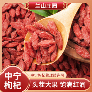 兰山庄园宁夏中宁枸杞子干果免洗泡茶泡水特级大颗粒大果中宁苟杞