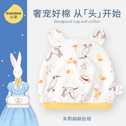 eoodoo婴幼儿纯棉胎帽