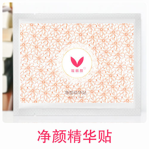 瑶芳清颜闭合粉刺秘方净痘贴