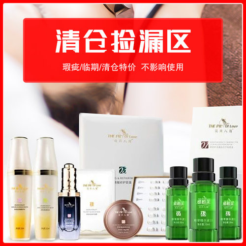 维怡美运损捡漏亏本清仓处理微破损瑕疵全新护肤花开八度化妆咨询