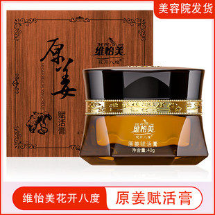 花开八度原姜赋活膏活化经络散寒维怡美新款原姜草本膏美容院刮痧