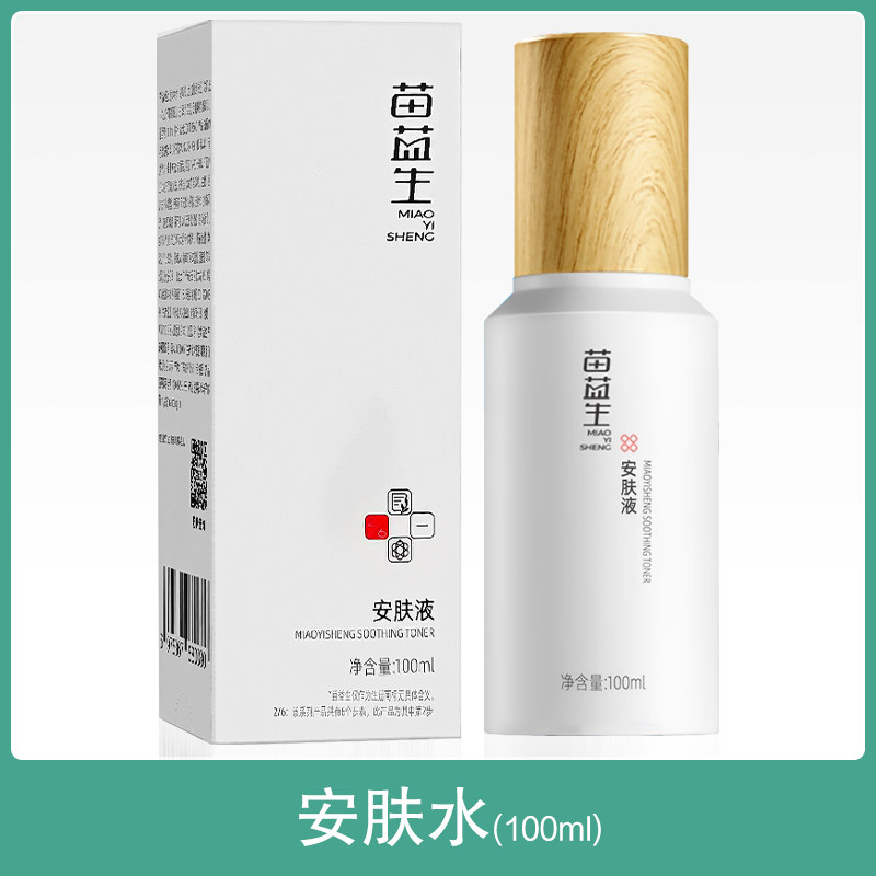 苗医生苗益生安肤液面部舒缓修护敏感肌滋润美容院护肤精华100ml