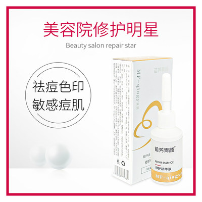 苗方清颜修护原液凹洞印防痘15ml