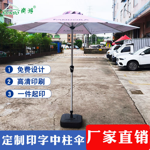 印刷广告伞手摇中柱伞印字太阳伞