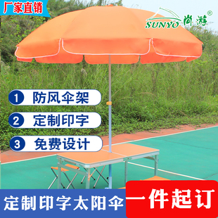 订制橘黄色印字广告伞带折叠桌椅咨询户外宣传活动大伞摆摊大雨伞