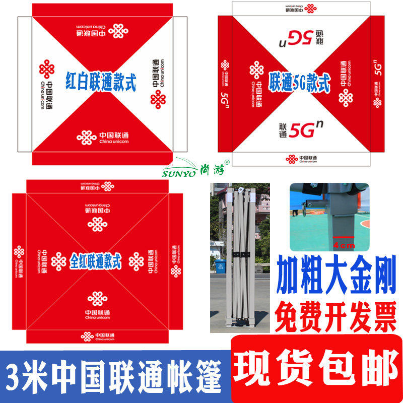 加粗篷中国联通展业帐篷遮阳篷