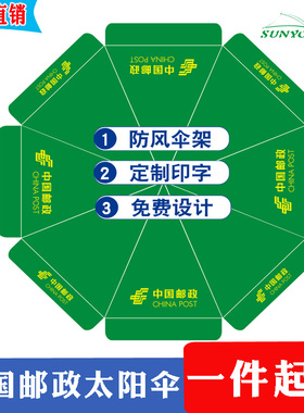 中国邮政银行展业伞户外印字图案广告太阳伞绿色地推伞水果摆摊伞