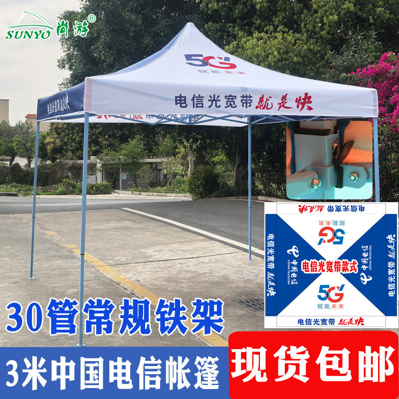 3米中国电信四脚帐篷蓝色活动篷