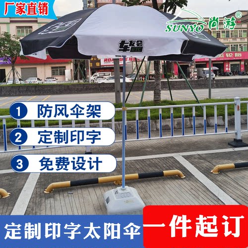 定制黑白色LOGO印字遮阳伞地推伞